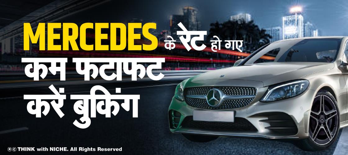 mercedes-rates-reduced-book-quickly